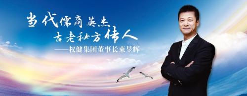 束昱辉。权健官网截图