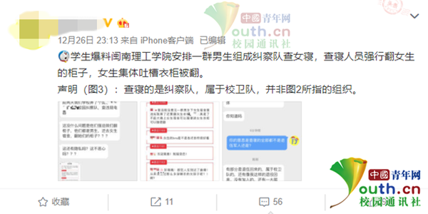 高校纠察队男生夜查女寝室乱翻衣柜?校方:有误解
