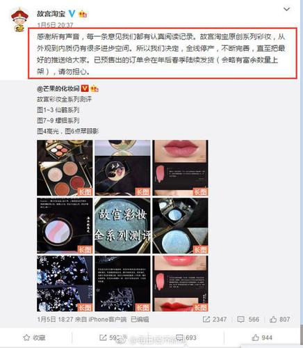 故宫口红因品质问题宣布全线停产 面市不足1个月