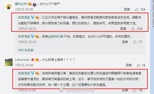 故宫口红因品质问题宣布全线停产 面市不足1个月