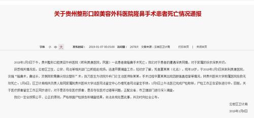 女孩隆鼻意外死亡官方通报:正进行尸检和损害鉴定