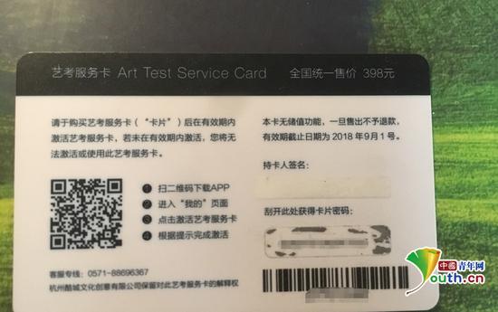 去年参加报名的滕同学提供的VIP卡&nbsp;&nbsp;受访者供图。