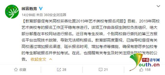 教育部官方账号@微言教育截图。