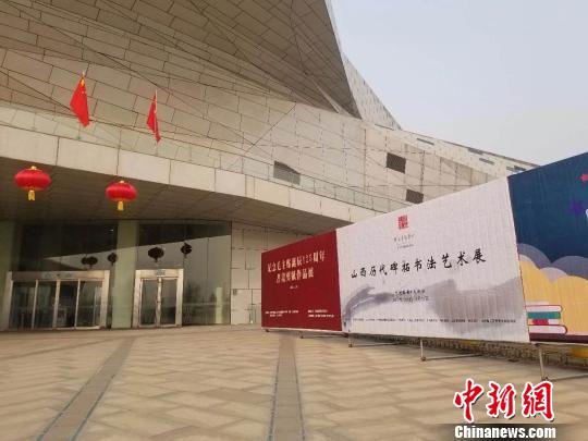 山西展出东汉至近代百余套碑拓作品（图）