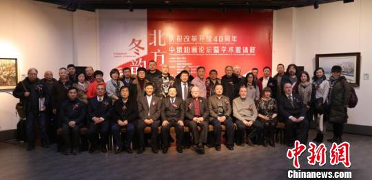 “北方冬韵”——庆祝改革开放四十周年中俄油画论坛暨学术邀请展在黑龙江省启幕?！÷榔?摄