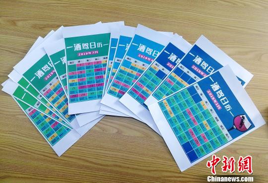 1月17日，记者在济南市公安局交通警察支队获悉，济南交警情报中心综合2016年以来涉酒死亡事故、现场处罚等数据，将2019年全年划分为红、橙、黄、绿四个预警等级，并配合相应的勤务等级，推出《济南交警2019年酒驾整治日历》，将酒驾列为每日必查项，进一步预防因酒驾违法造成的交通事故?！『卵Ь?摄