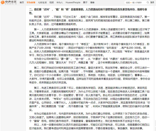 任正非:要有过苦日子的准备 放弃一部分平庸的员工