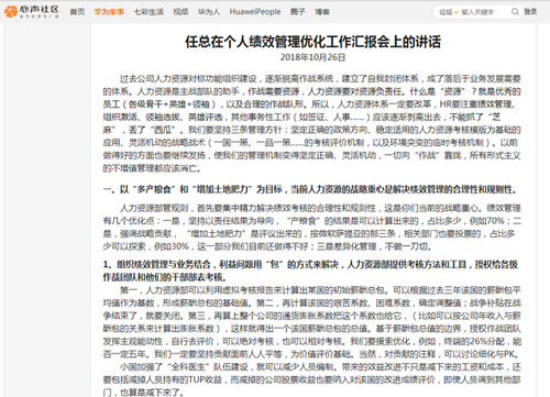 任正非:要有过苦日子的准备 放弃一部分平庸的员工