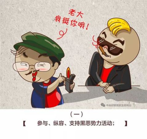 农村基层干部注意了！这些事情不许干