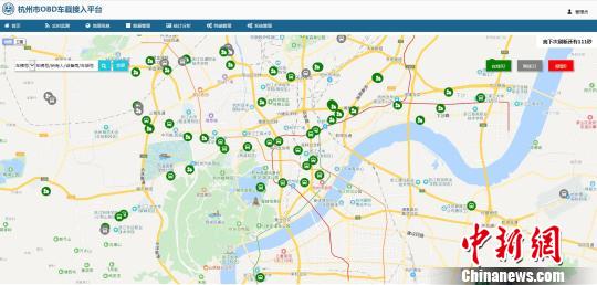 杭州市OBD车载接入平台。杭州市生态环境局供图