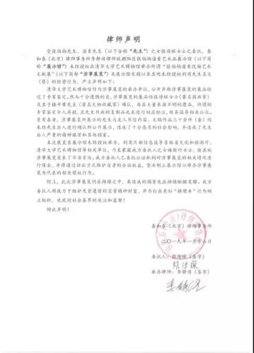 律师声明截图。图片来源：张伯驹潘素文化发展基金会截图