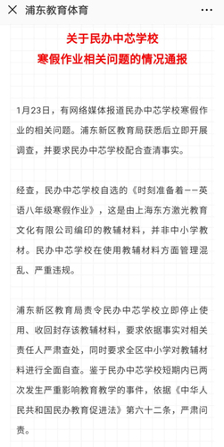 贵族学校寒假作业惊现英文黄段子 官方责令严查