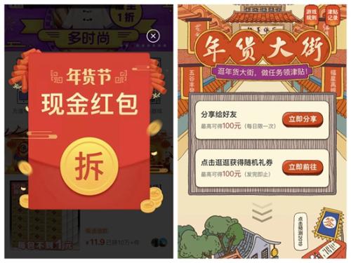 电商平台发红包拉用户。截图