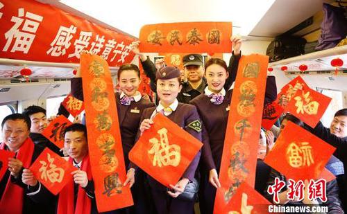 列车员和乘客一起展示春联和福字?！≌沛印∩? suffix=