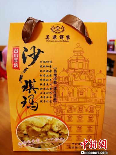 被做成手信包装的台山沙琪玛 李晓春 摄