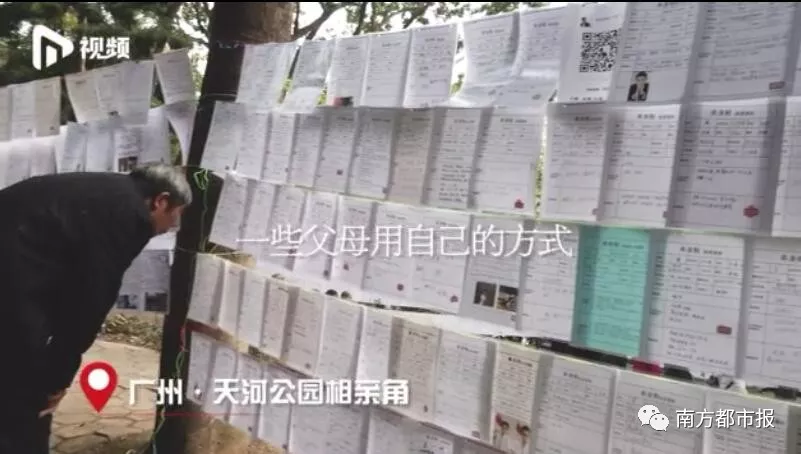 广州相亲角体验：90后和父母辈观念差距大