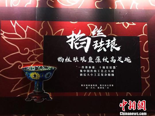 掐丝珐琅?！⊥踝犹?摄