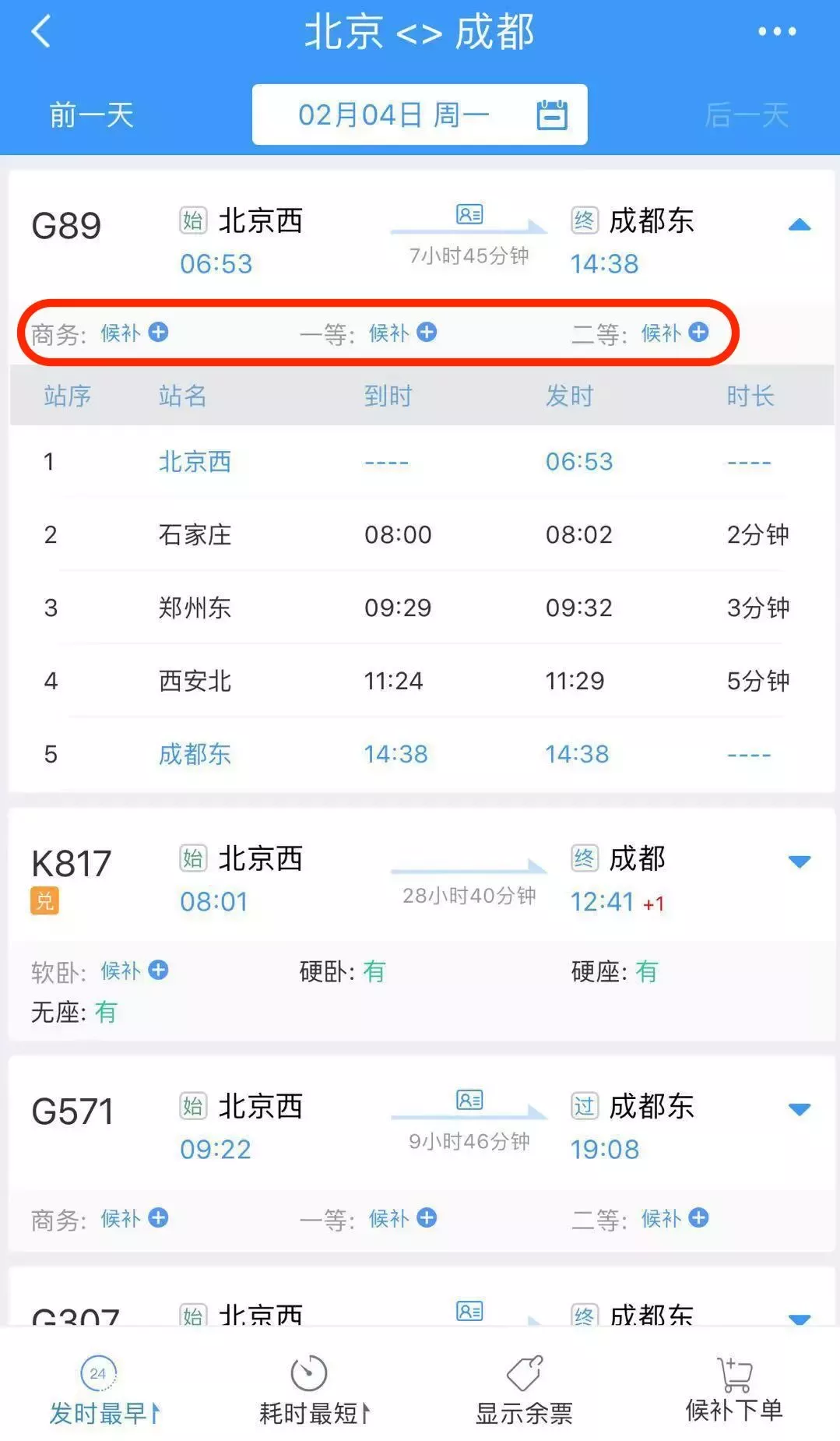 12306显示无票就真的没票吗?技术负责人回应质疑