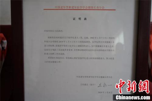 2019年年初，张学礼被相关学会认证为“中国健康长寿老人之最”。