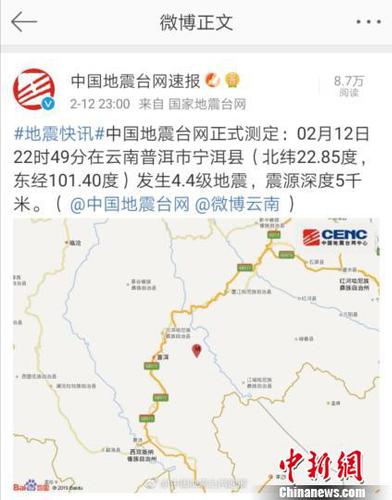 云南普洱市宁洱县发生4.4级地震当地民众称震感明显