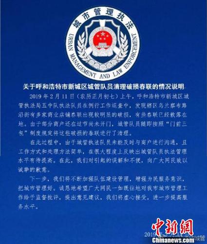 通讯：呼和浩特城管与一幅春联“博弈”的背后