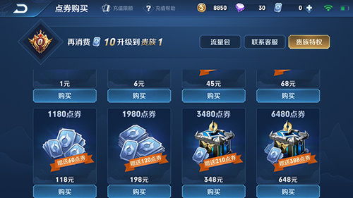 　王者荣耀点券购买页面