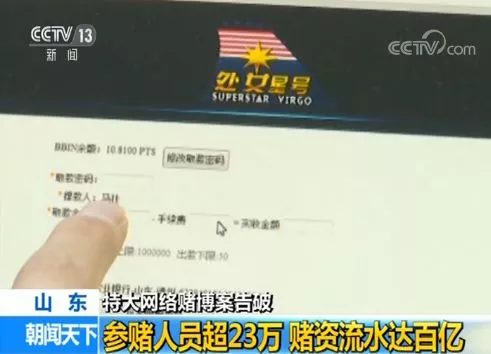 团伙赌资流水达数百亿落网：23万人参赌无一人能赢