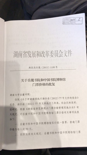 岳麓书院收费是否合法？教授与发改委法庭激辩