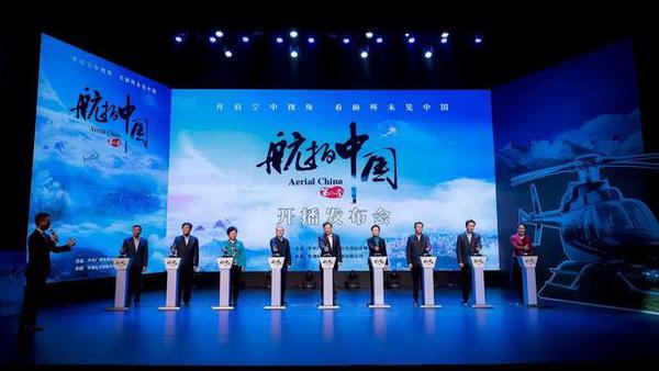 俯瞰美丽中国 见证大好河山 《航拍中国》第二季邀你继续天际遨游