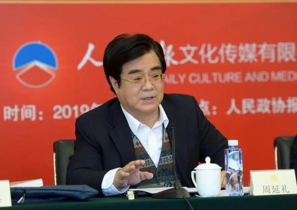 全国政协委员、原中国保监会副主席 周延礼