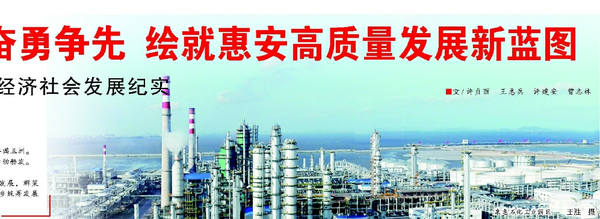 泉惠石化工业园区  王胜  摄