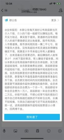 牛股××大师群群公告截图
