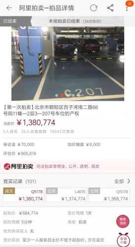 北京东四环车位以138万元成交。