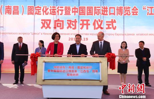 江西首条“点对点”中欧双向班列开通