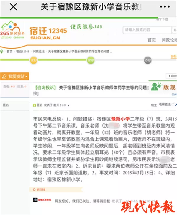 江苏一小学老师让学生自抽耳光 有小孩扇了58下