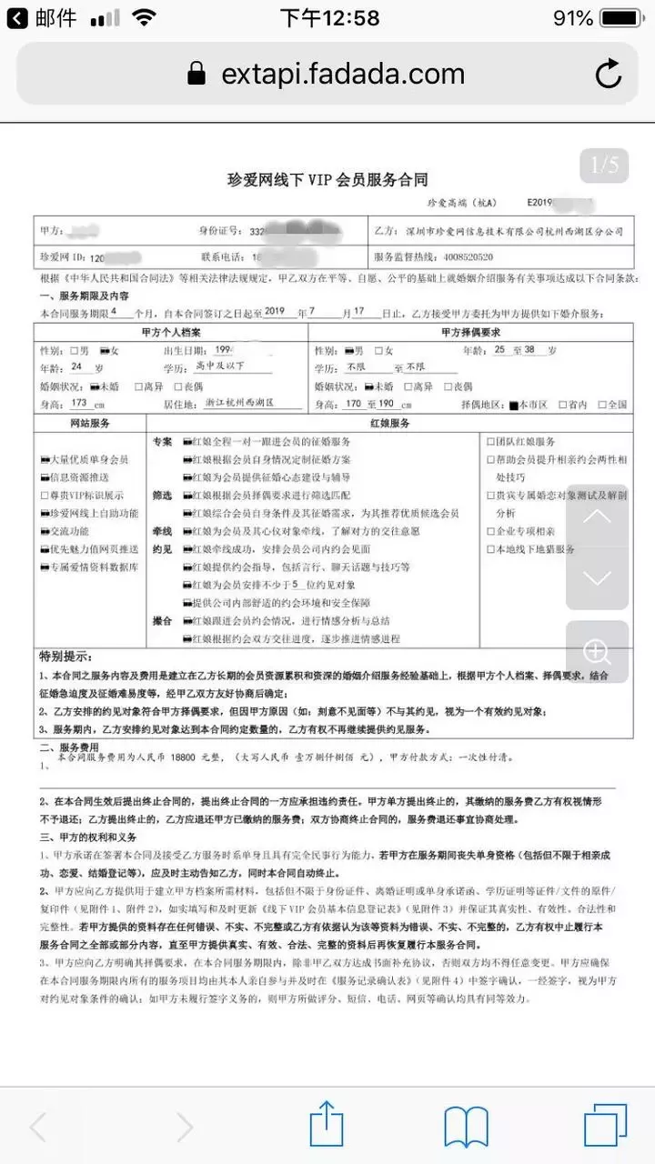 姑娘相亲被红娘关6小时 离开时背年息超15%贷款