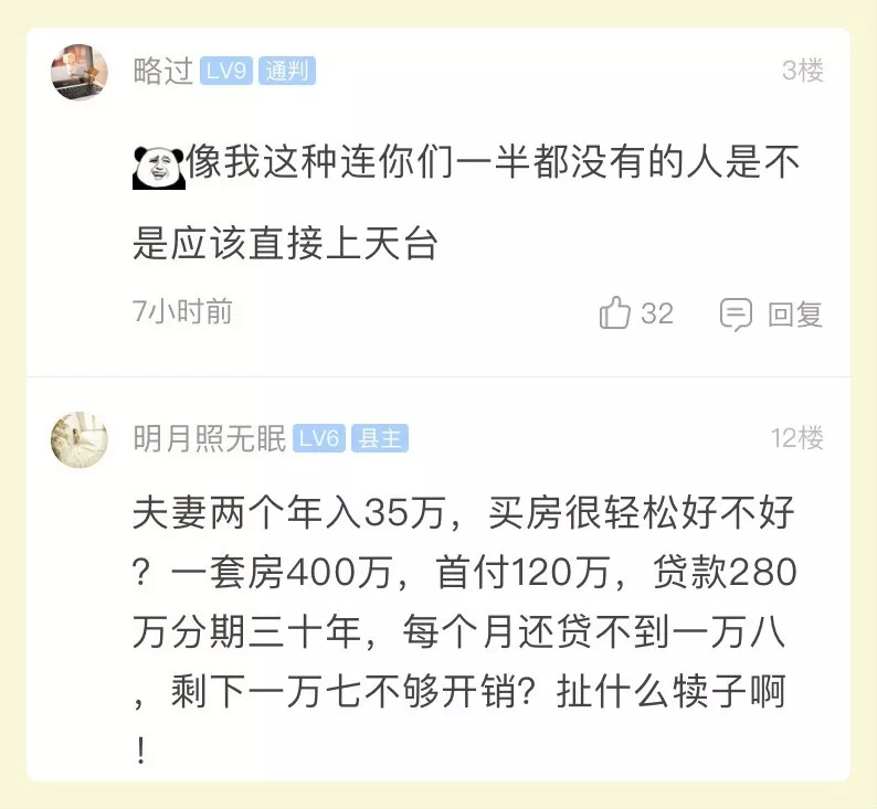 90后夫妻年薪35万日子却过得紧巴巴 网友坐不住了