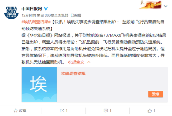 埃航失事初步调查结果:飞行员曾启动预防失速系统