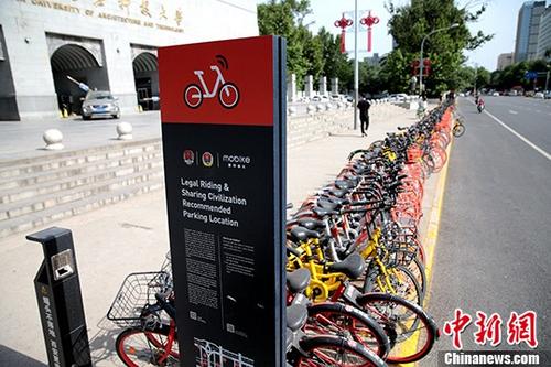 资料图：共享单车。 <a target='_blank' href='http://www.chinanews.com/'>中新社</a>记者 张远 摄