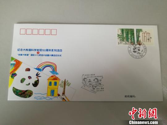 “我爱大熊猫”国际少儿明信片绘画大赛四川雅安启幕