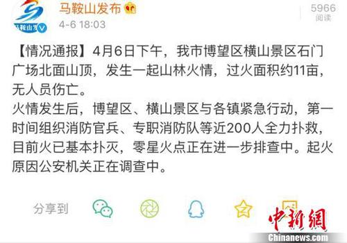 官方通报（来源微博截图“马鞍山发布”）