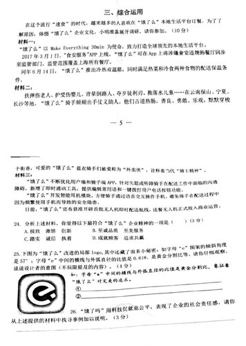 饿了么回应品牌植入沪中考二模试卷传言:意外之喜