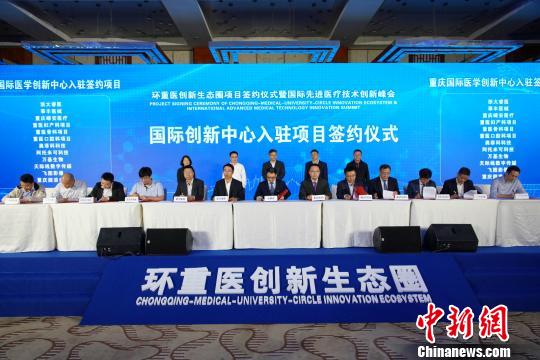 重庆引进一批医学创新项目持续完善产业创新生态