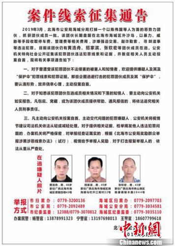 案件线索征集通告 警方供图