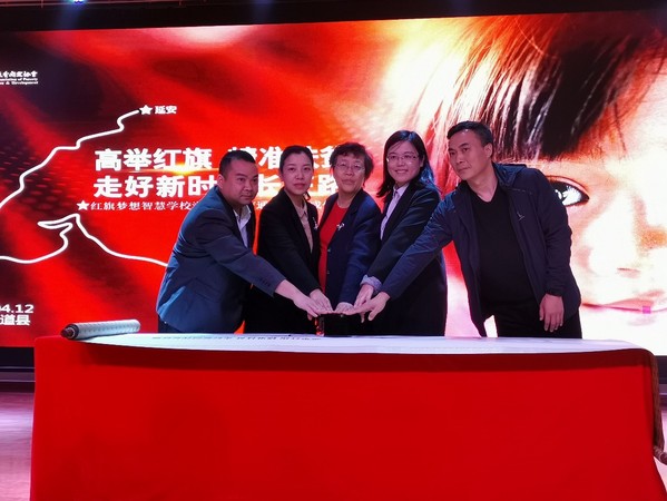 通道县第三完小红旗梦想智慧学校落成仪式现场