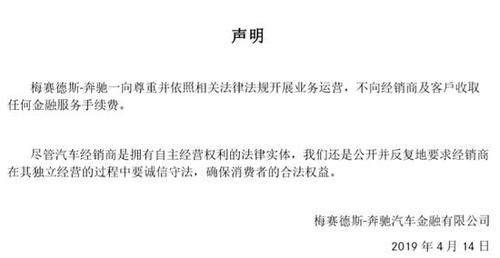 奔驰汽车金融有限公司声明：不收取任何金融服务费。