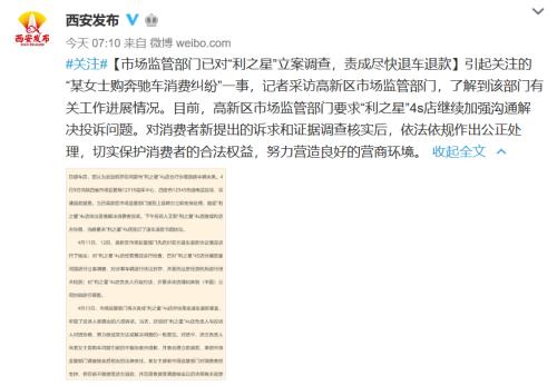截图自“西安发布”官方微博。