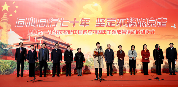 4、北京市统战部齐静部长讲话