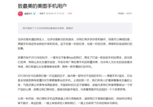 美图发布的告别信。 