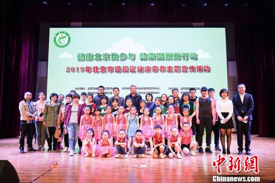 “健康北京我参与、健康提素我行动”暨2019年北京市通州区健康素养主题宣传活动现场?！】苷?摄